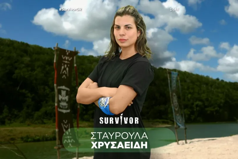 ΣΤΑΥΡΟΥΧΑ ΧΡΥΣΑΕΙΔΗ