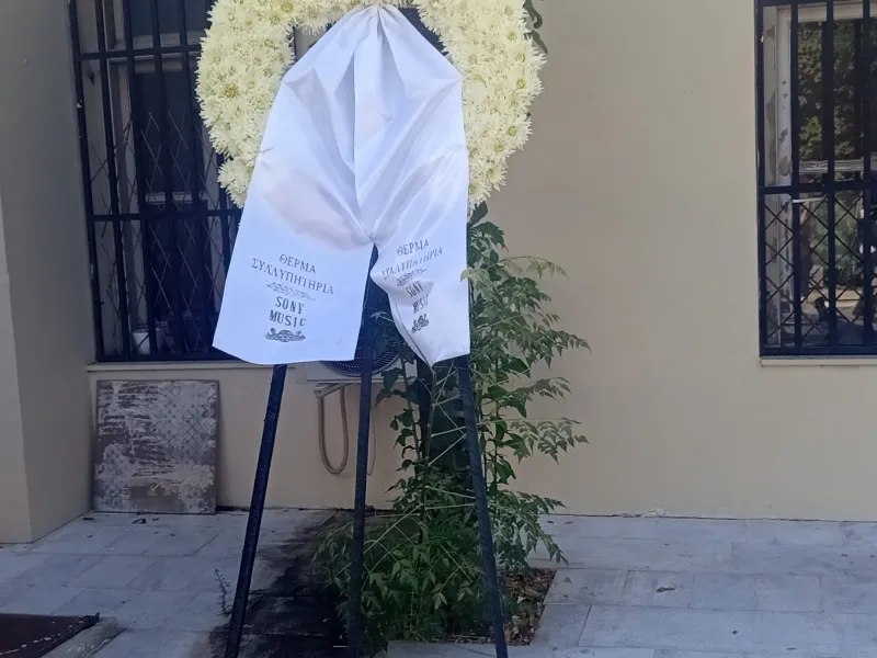 κηδεία Μαζωνάκη