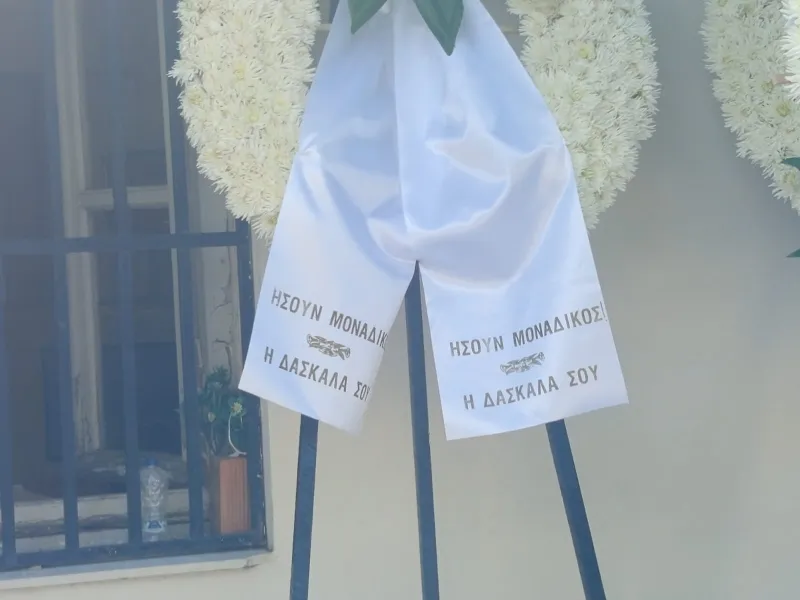 κηδεία Μαζωνάκη