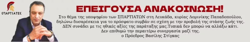 Σπαρτιάτες