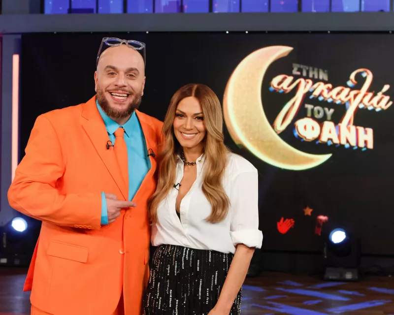 Στην αγκαλιά του Φάνη 