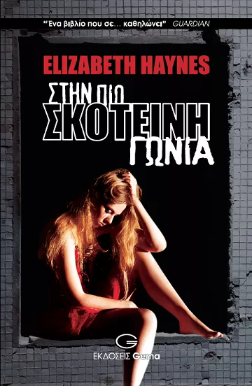 ekdoseis gema skoteinh gonia