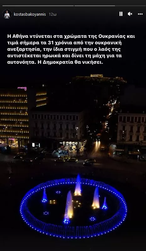 Story Μπακογιάννη