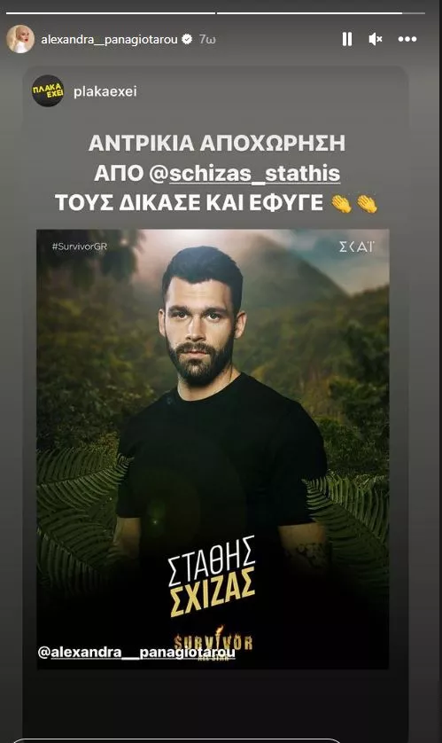 Αλεξάνδρα Παναγιώταρου και Στάθης Σχίζα