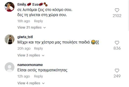 Σχόλια για την ανάρτησή της 
