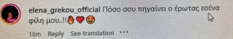 Το σχόλιο της Έλενας Γκρέκου στην Αντωνά