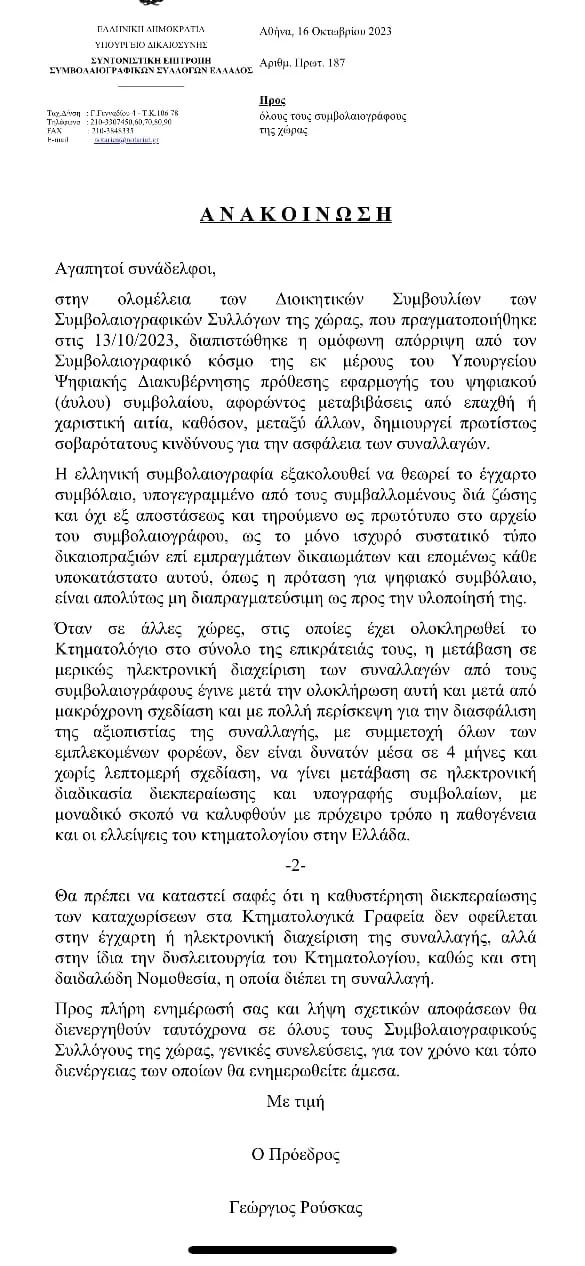 Συμβολαιογράφοι 