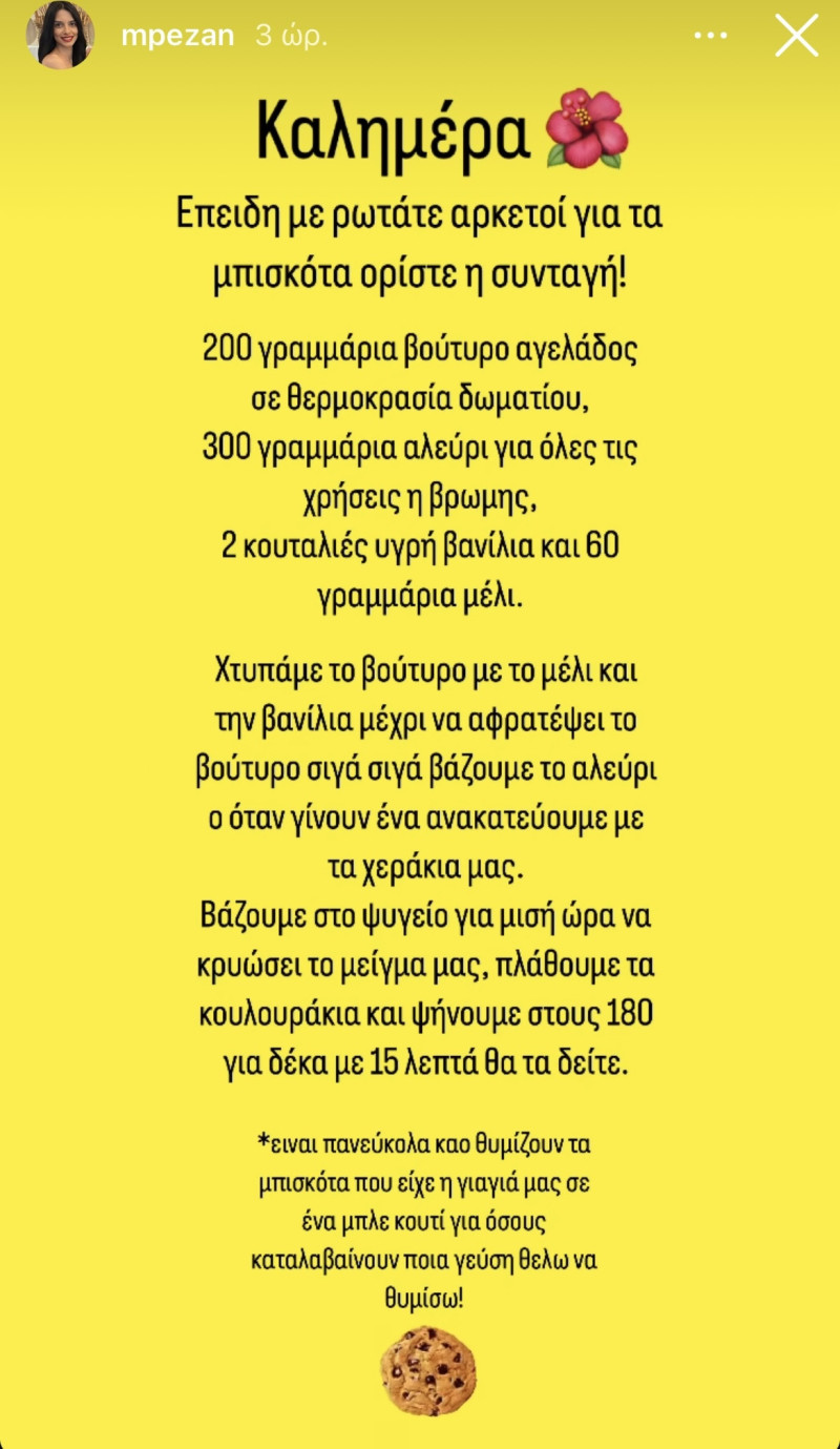 Συνταγή για μπισκότα