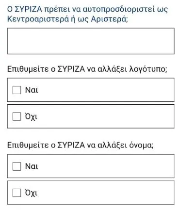 ΣΥΡΙΖΑ