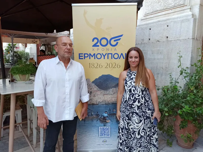 Δήμος Σύρου- Ερμούπολης - Έκθεση