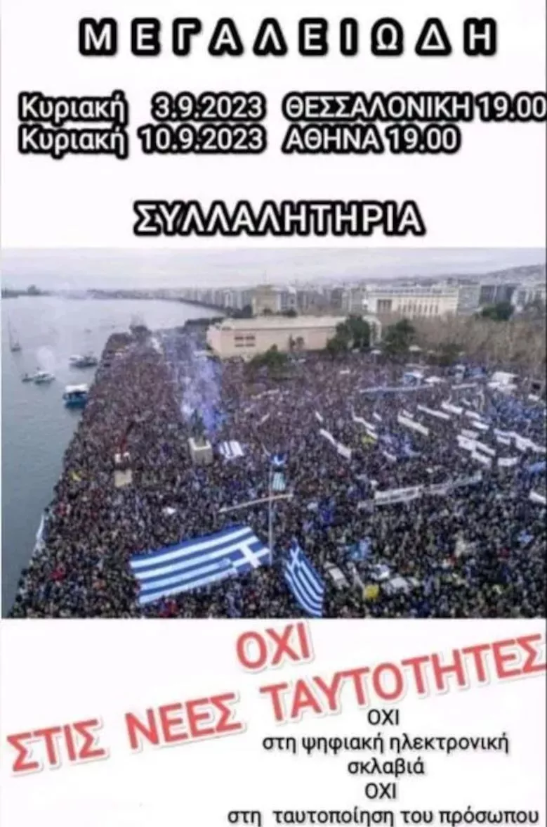 ταυτοτητες