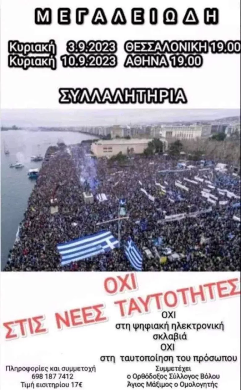 ταυτοτητες