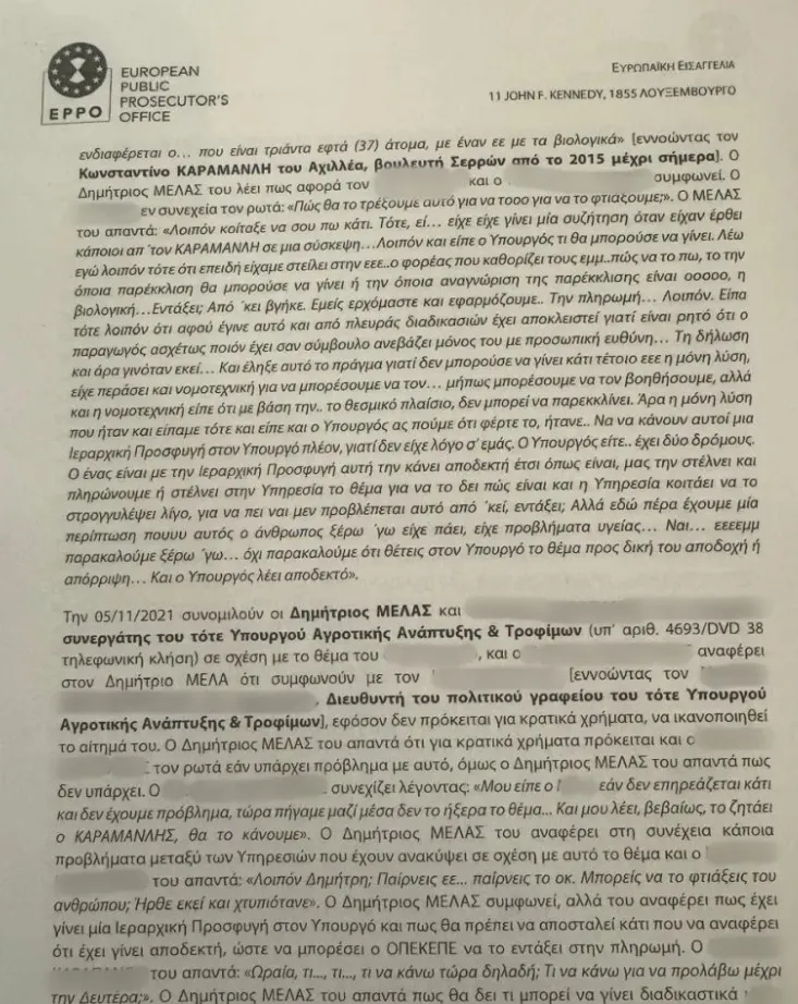 ΟΠΕΚΕΠΕ