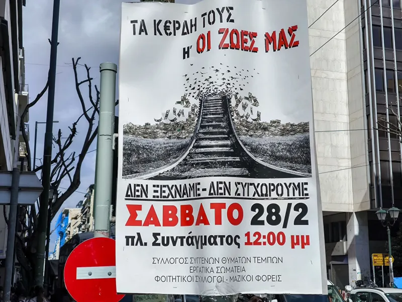 Τέμπη