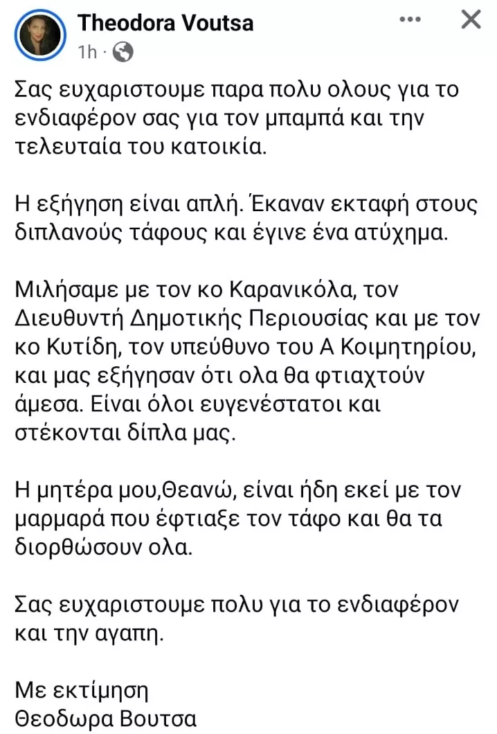 Θεοδώρα Βουτσά: Το ποστ για την καταστροφή του τάφου του πατέρα της