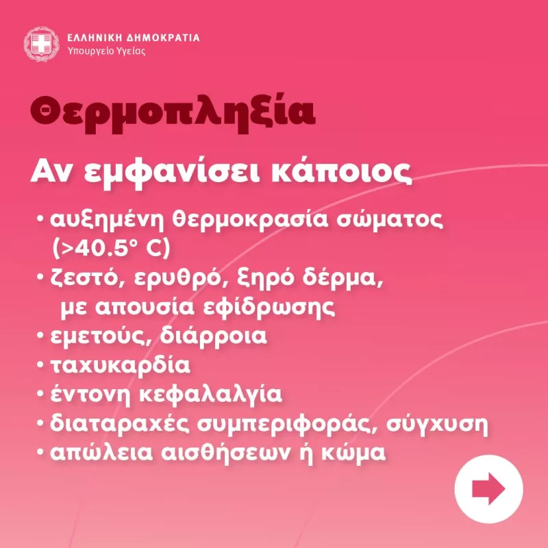 θερμοπληξία