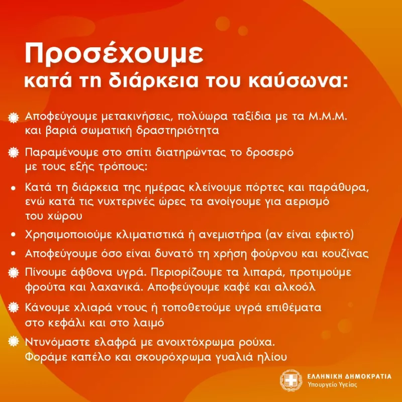 θερμοπληξία