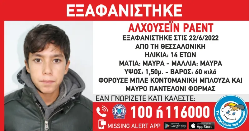 Εξαφάνιση στη Θεσσαλονίκη