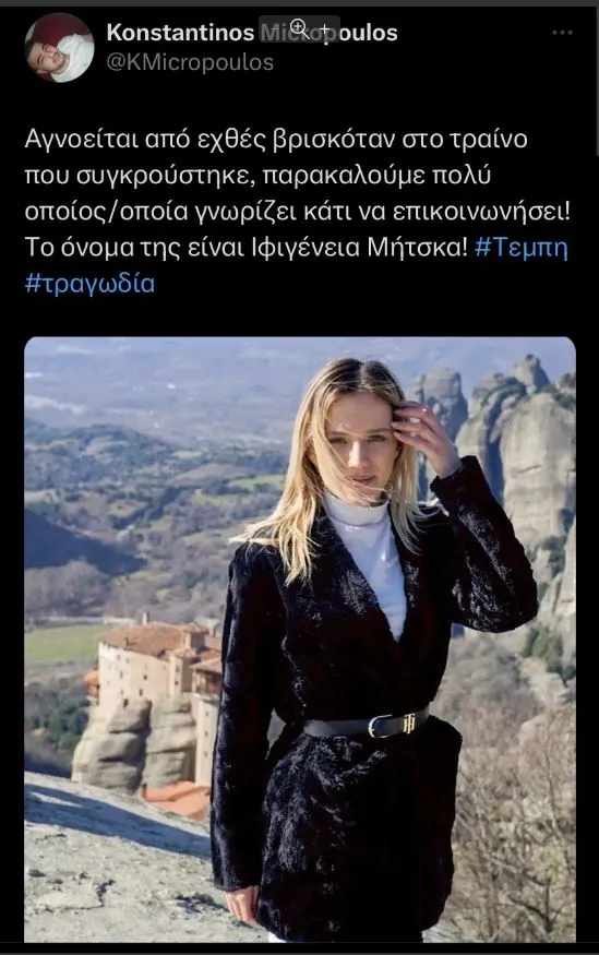 αγνοούμενη