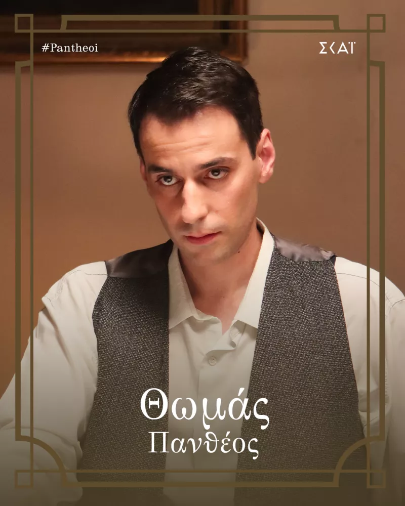 πανθεοι