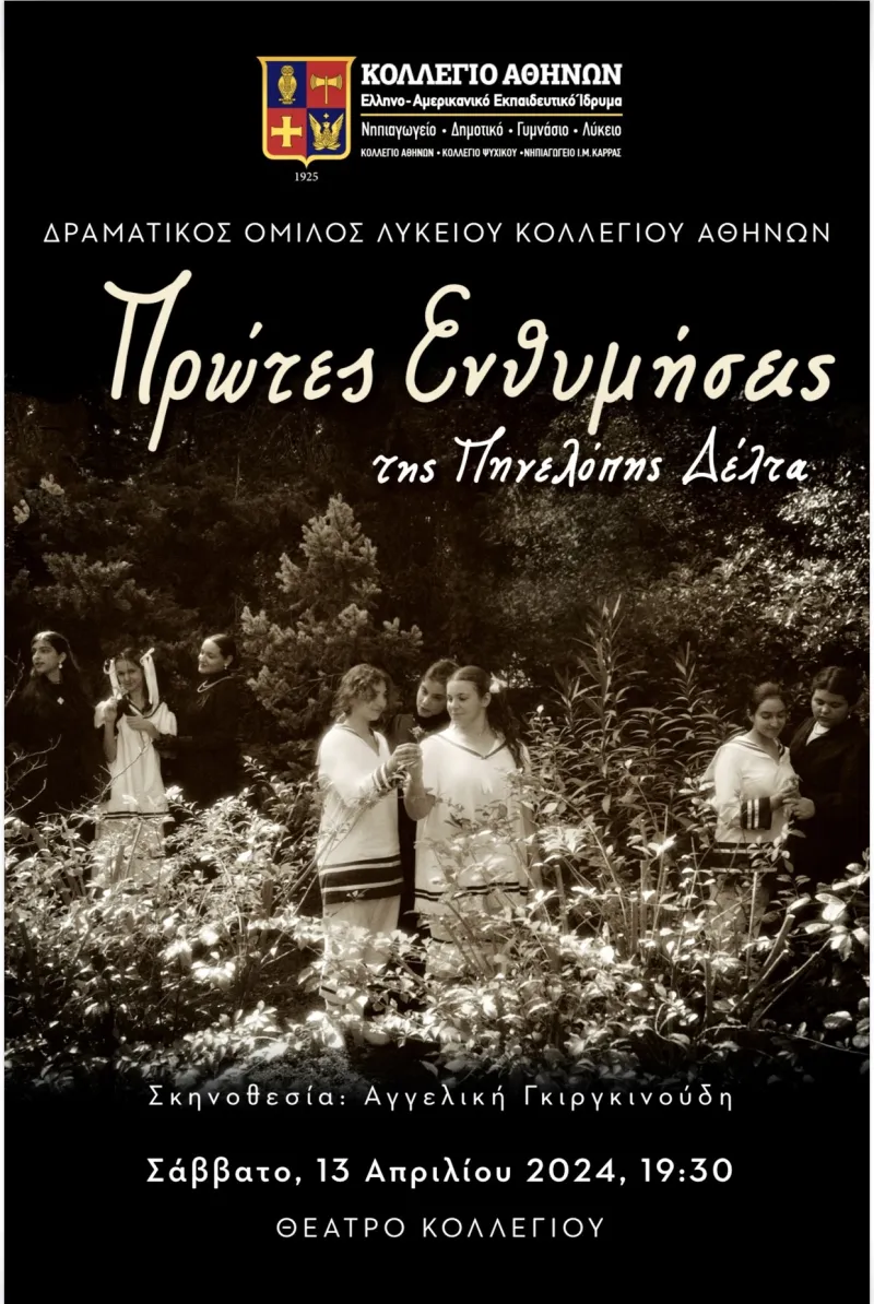 Θεατρικό