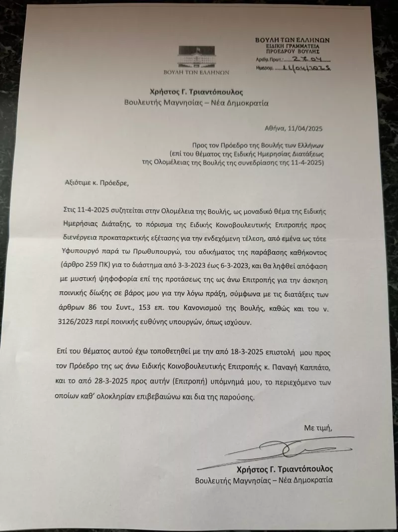 τριαντόπουλος