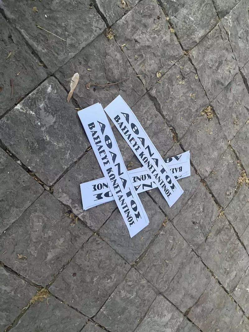 αθανατος