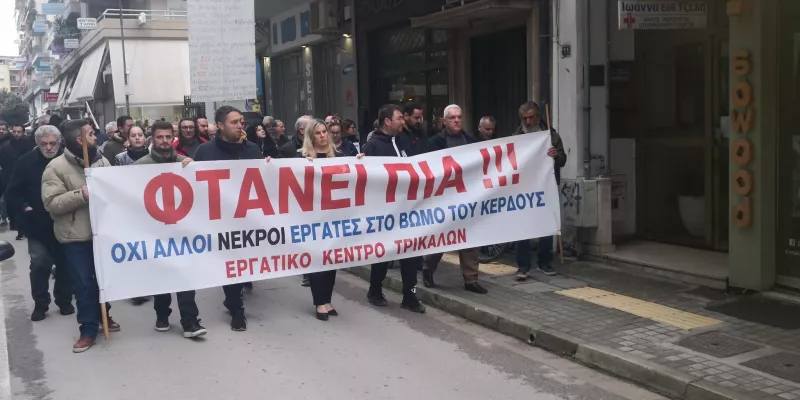 Τρίκαλα