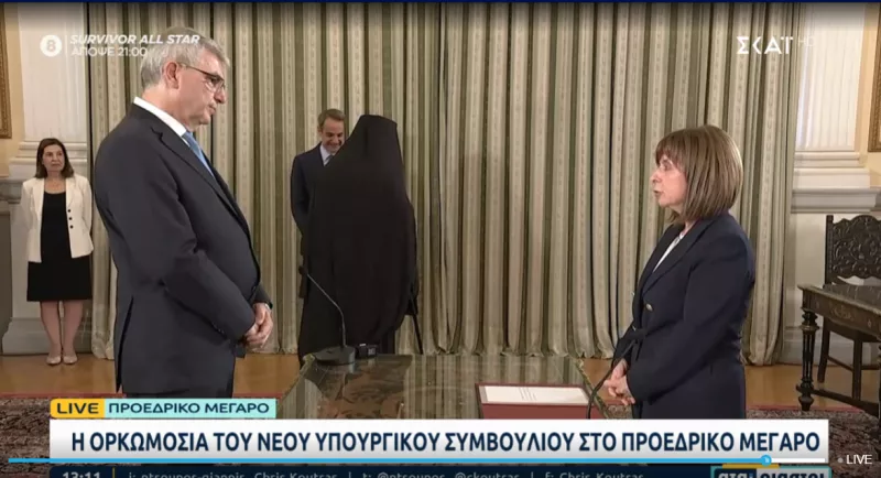 ορκωμοσία