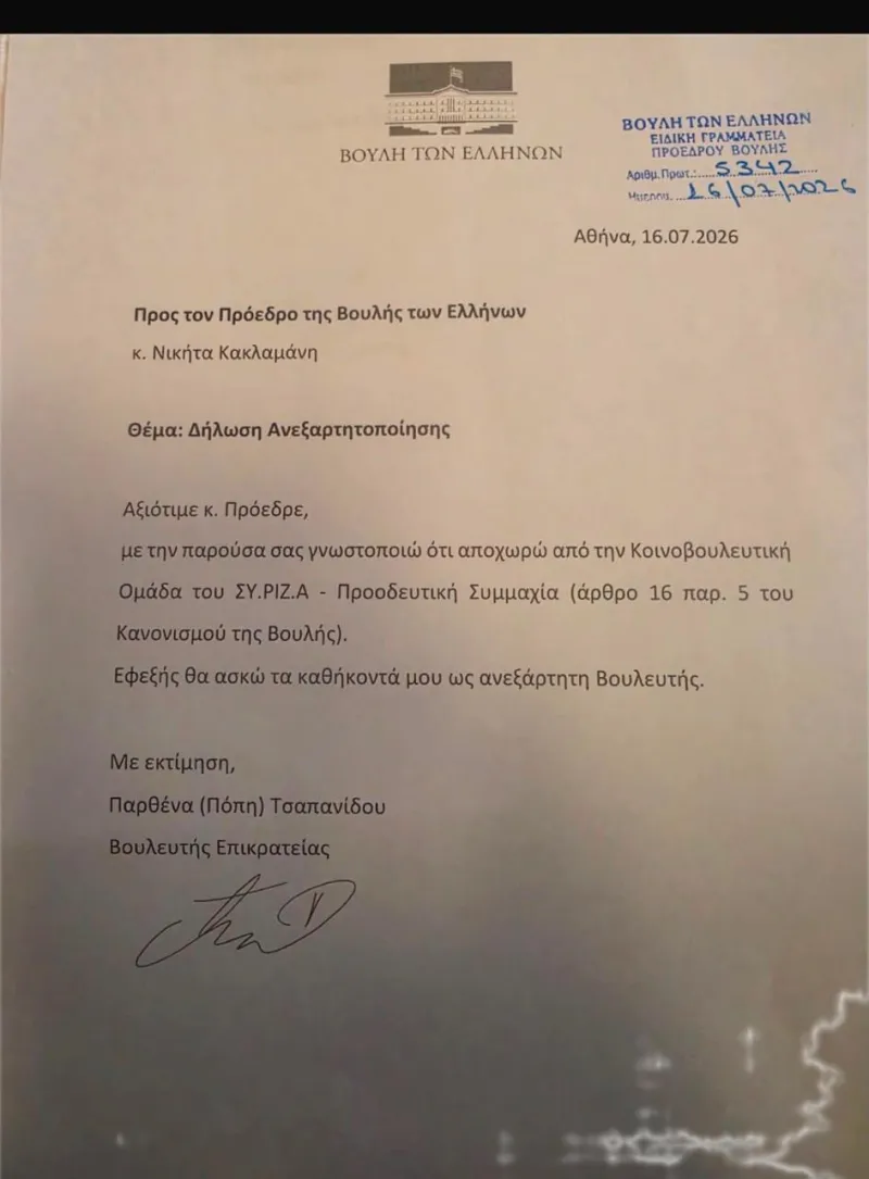 Τσαπανίδου