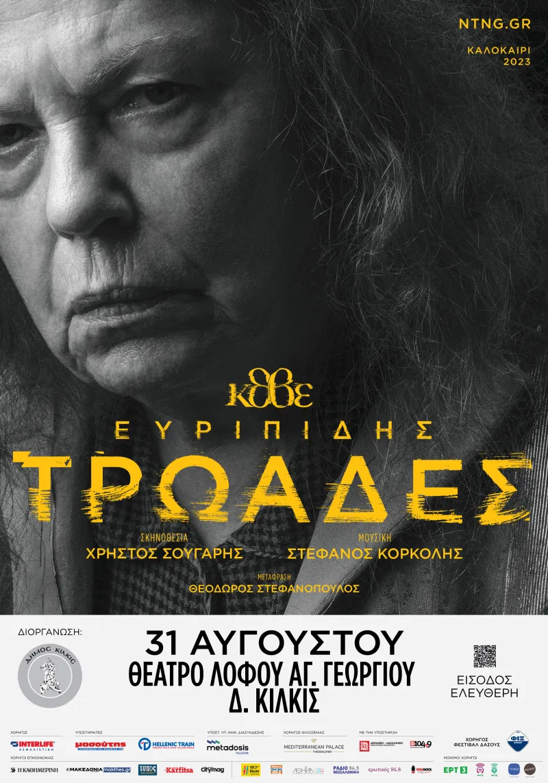 τρωάδες