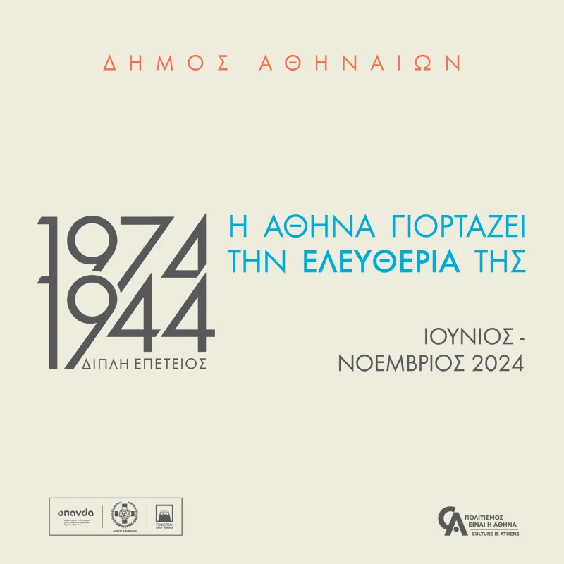 Αθήνα