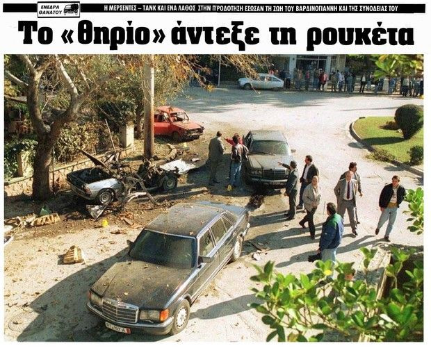 Βαρδινογιάννης