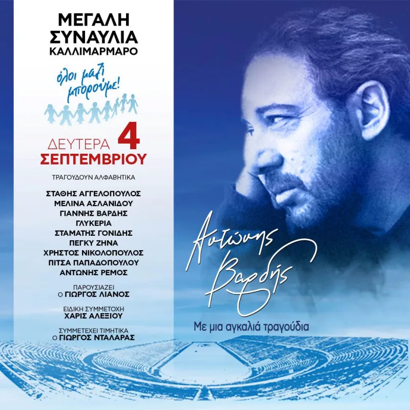 συναυλια