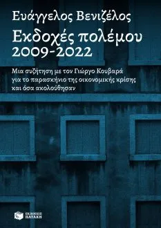 Βενιζέλος