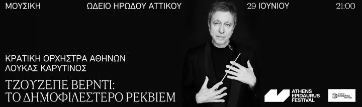 Κρατική Ορχήστρα Αθηνών 