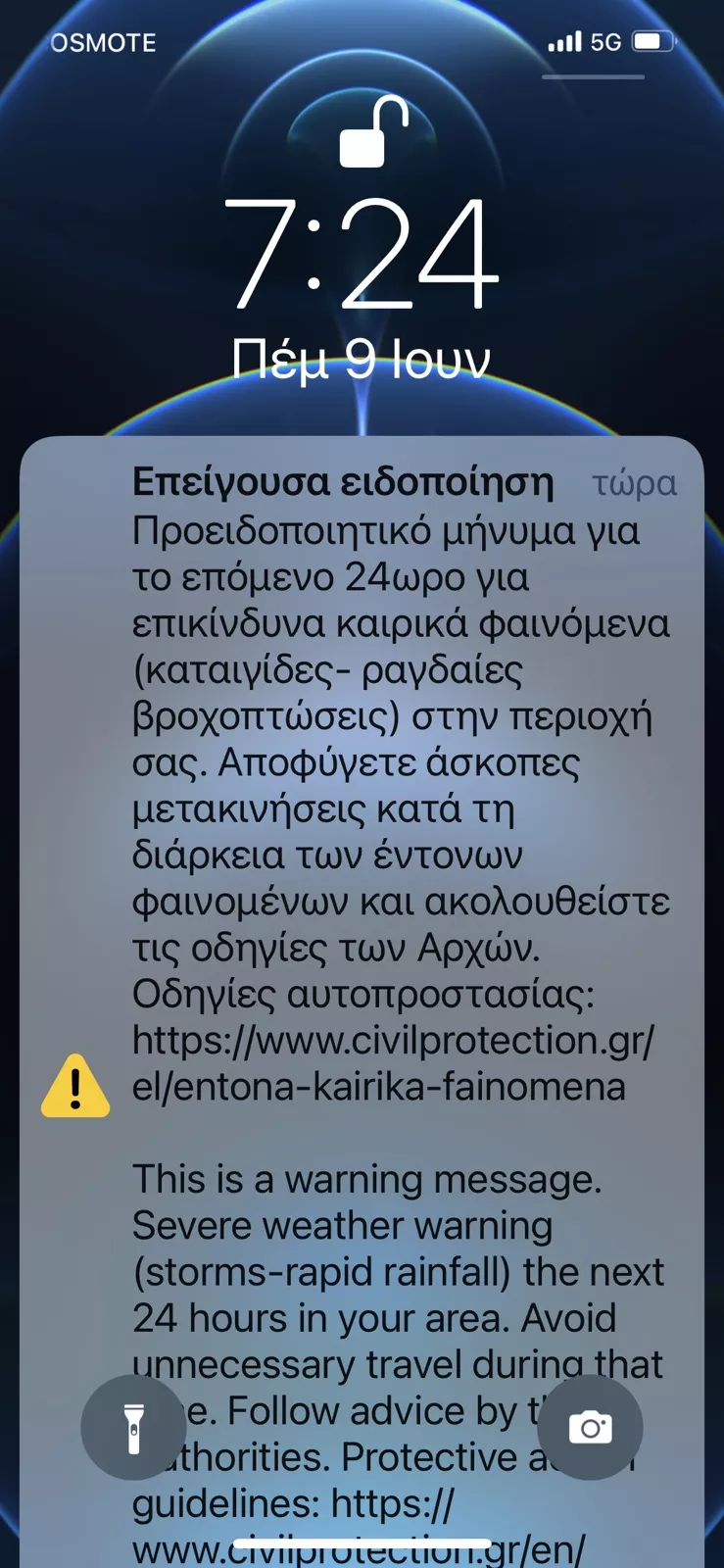 Μήνυμα από το 112 έλαβαν ήδη στη Θεσσαλία