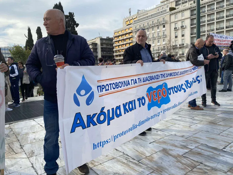 Συλλαλητήριο