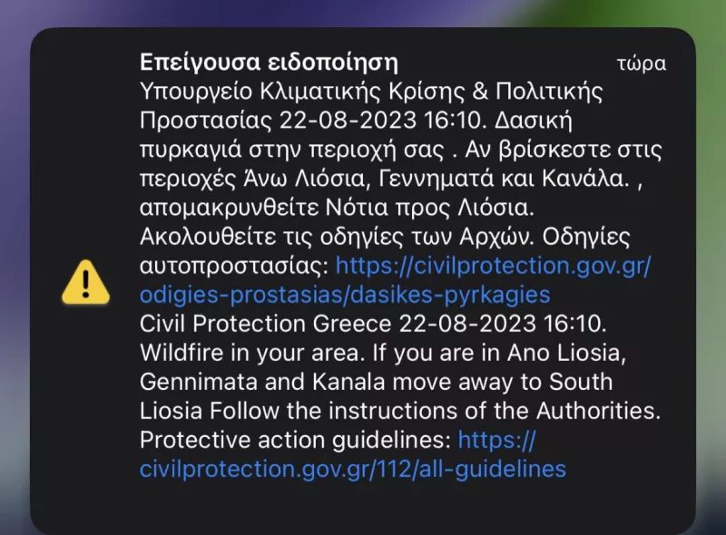112 Λιόσια