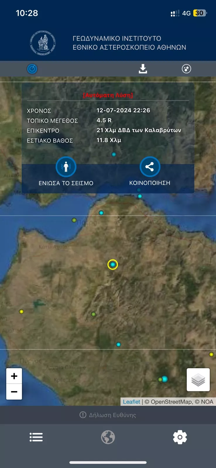 Σεισμός