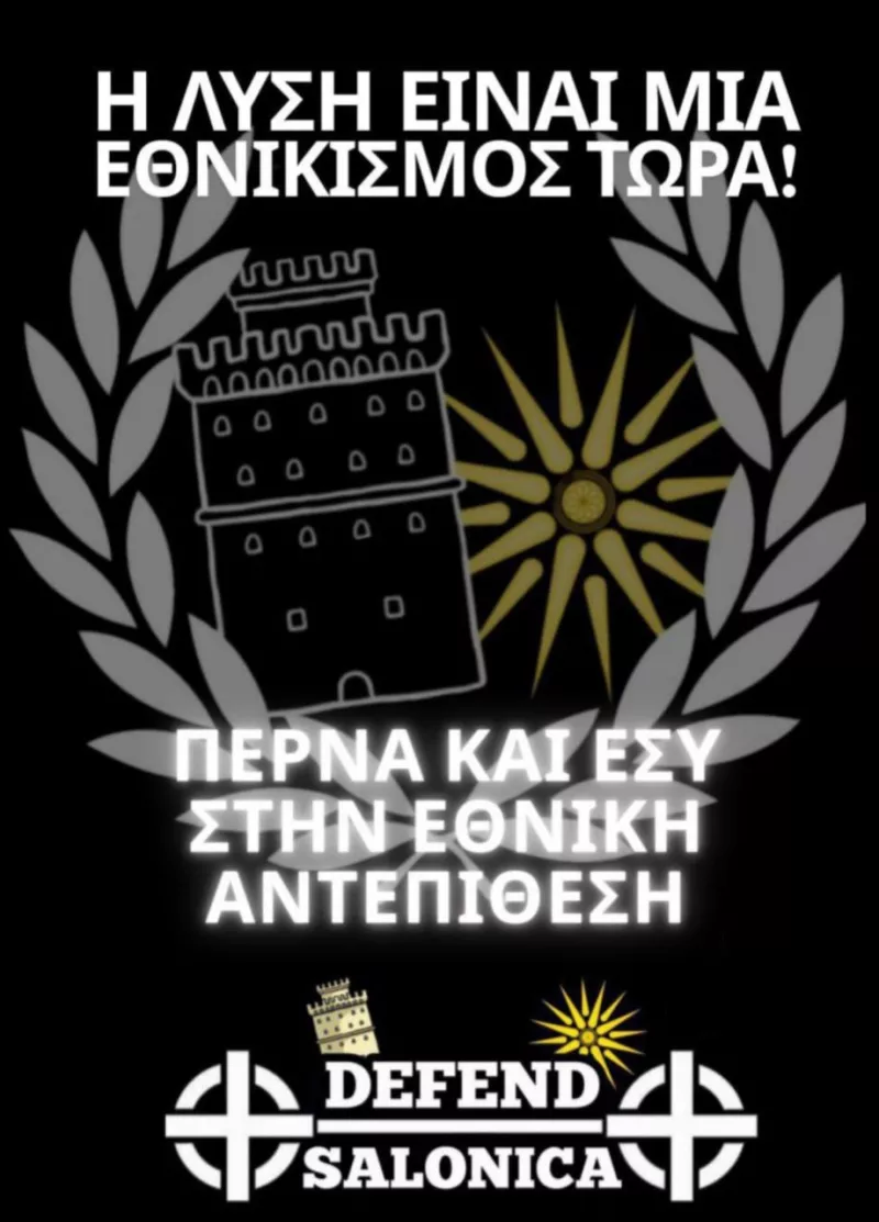 Θεσσαλονίκη