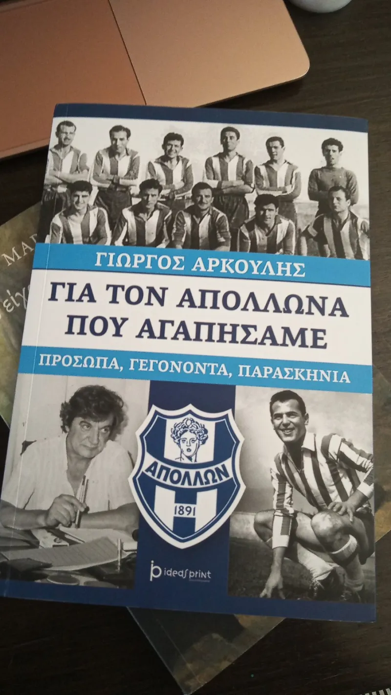 To βιβλίο του Γιώργου Αρκουλή