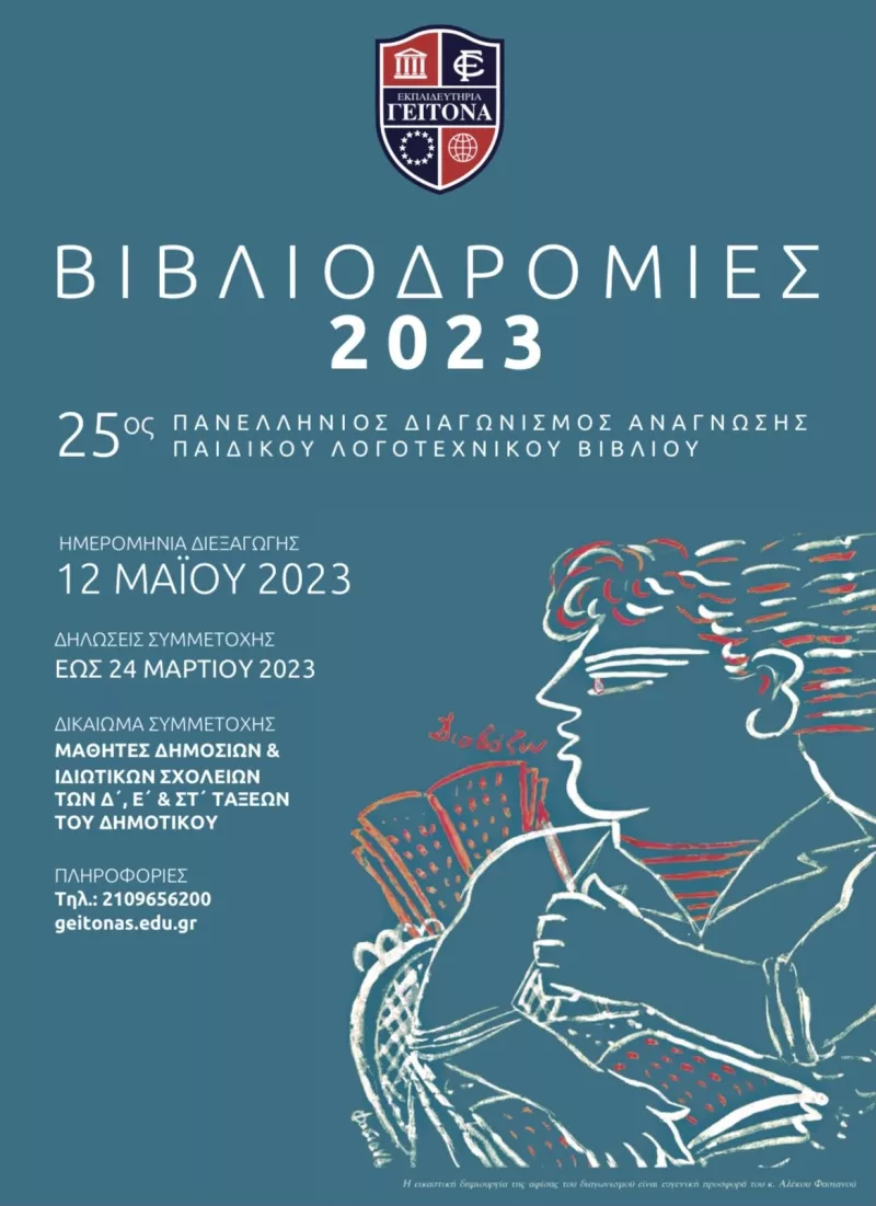 vivliodromies