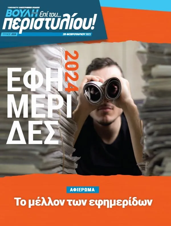 Περιοδικό Βουλής