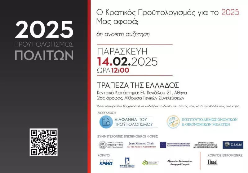 Κρατικός Προϋπολογισμός