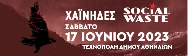 Οι Χαΐνηδες