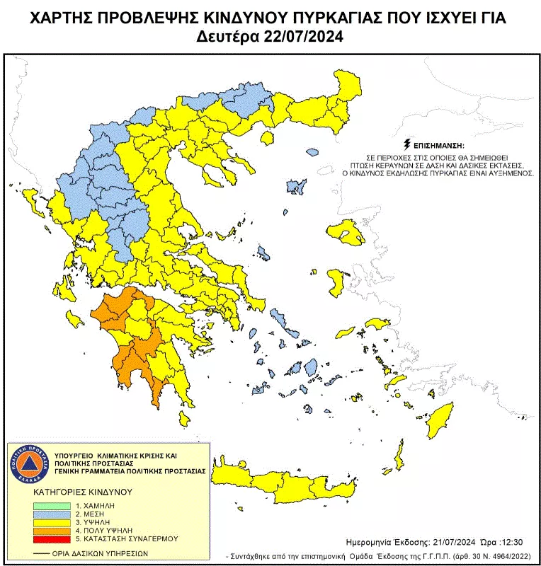 Πυρκαγια