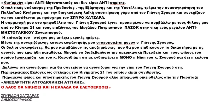 χατζαρας δηλωση
