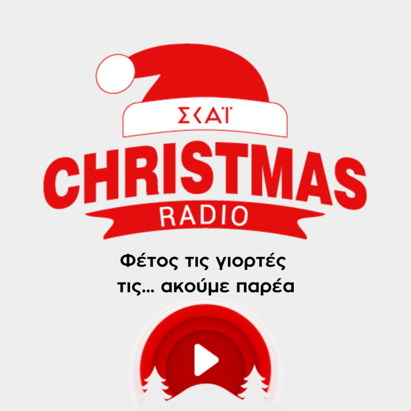 ΣΚΑΪ Christmas radio