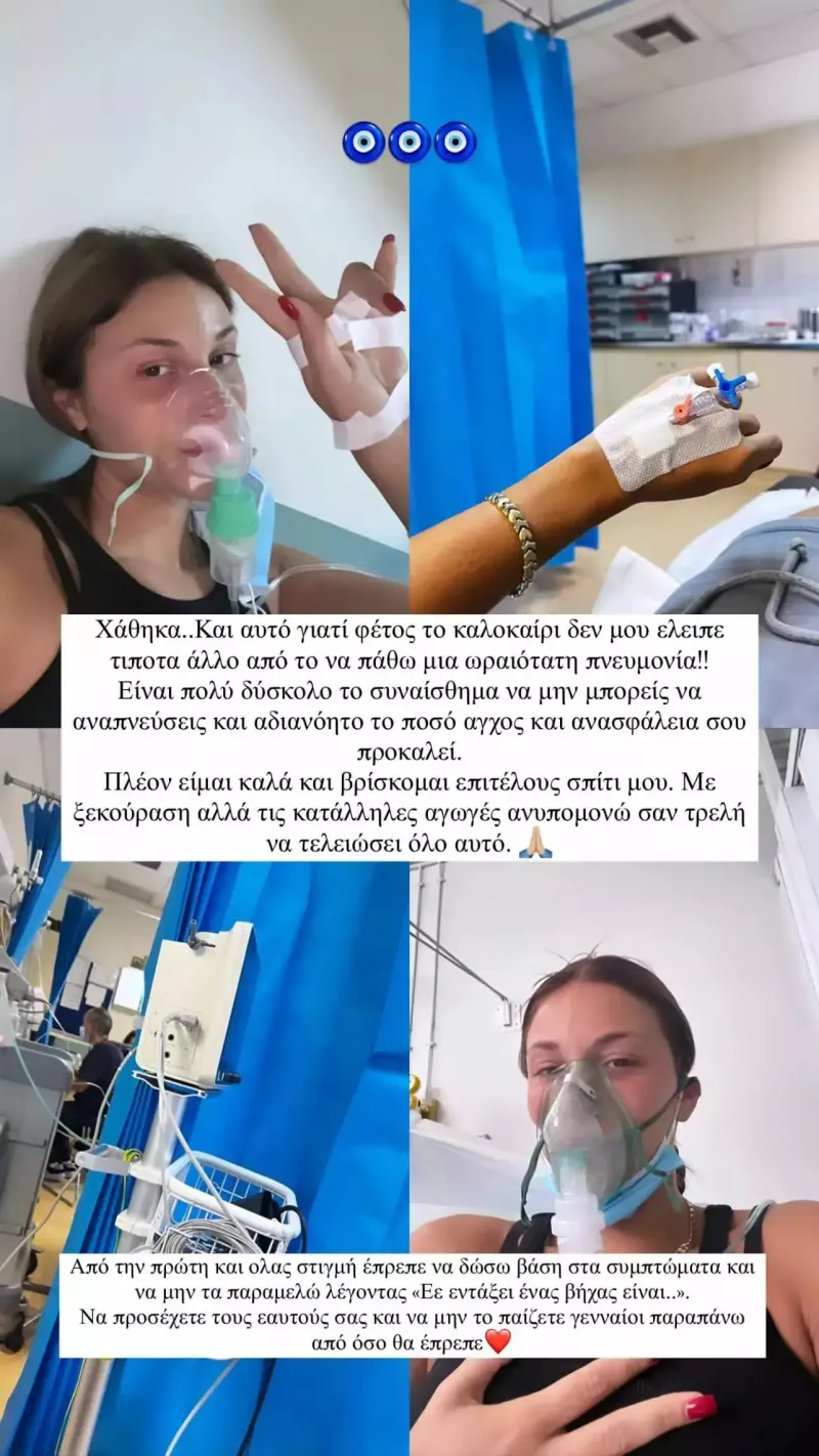 Η ανάρτηση από το νοσοκομείο